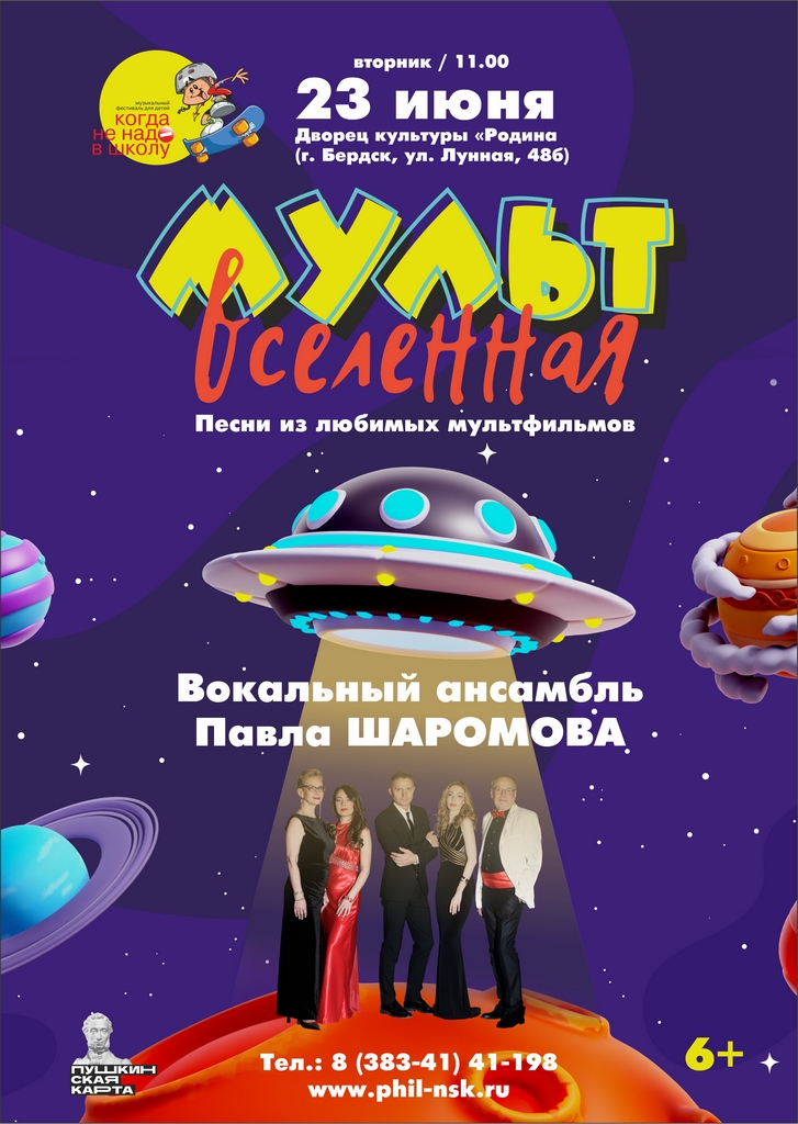 06.23 МультВселенная Шаромов.jpg 06.23 МультВселенная Шаромов.jpg